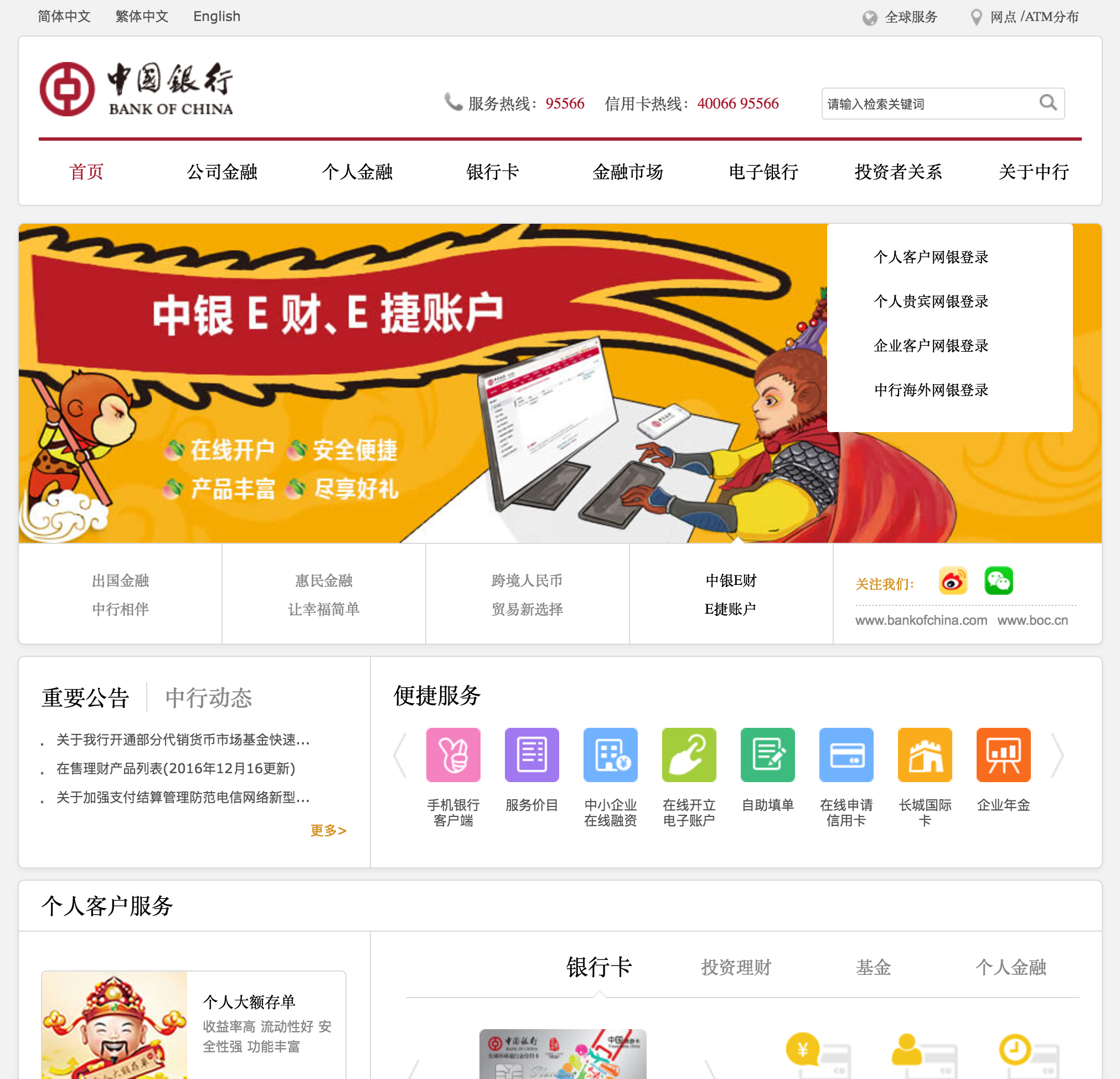 Bank of China using red in small parts of their website, branding and imagery